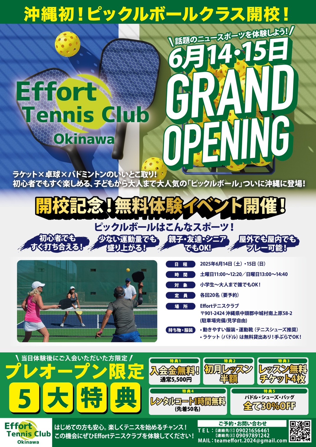 プレオープン特別イベントのご案内！！ - Effort Tennis Club